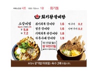 회기왕갈비탕