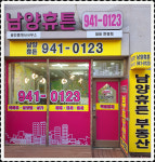 운정남양휴튼 공인중개사무소
