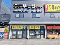 창고연구소부동산중개법인