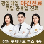 명인당한의원 창원