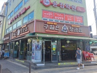구일산장군집 본점