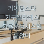 더리얼기구필라테스&PT 연산점