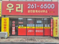 우리공인중개사사무소
