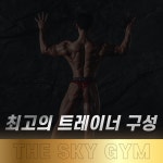 더스카이짐 본점