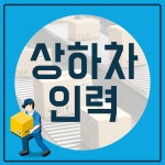 일가자인력 남양주진접점