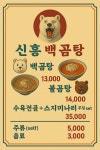 신흥백곰탕