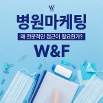 더블유몰엔에프엘 | 더블유엔에프 광고회사