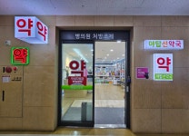 야탑선약국