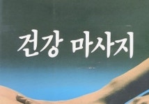건강뷰티샵