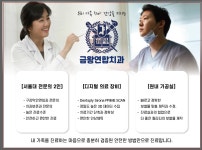 금왕연합치과의원