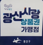 오토오아시스 롯데마트 수완점