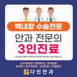 다인안과의원
