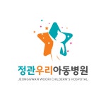 정관우리아동병원