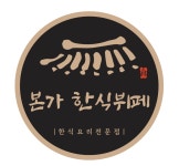 본가한식뷔페