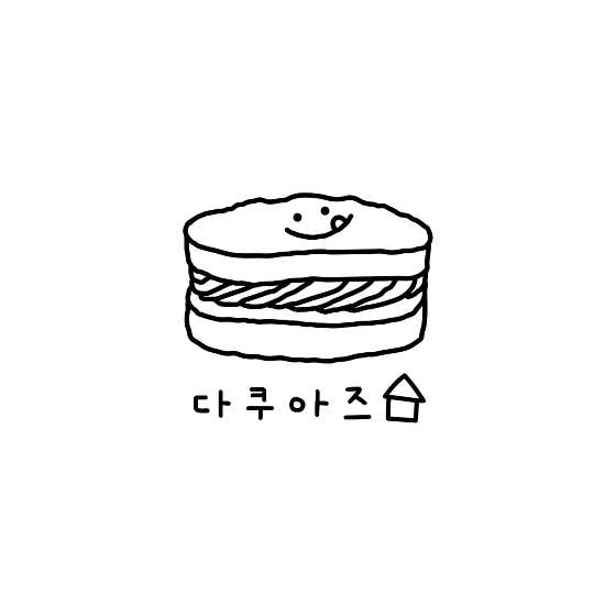 다쿠아즈집 반지점 사진