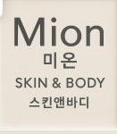 미온스킨앤바디