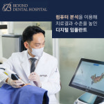 비욘드치과병원 과천