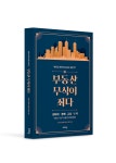 중동미소공인중개사사무소