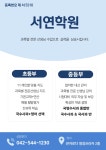 서연학원