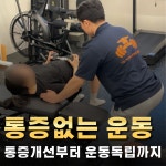 운동독립스쿨 PT 양천향교