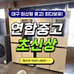 연합중고가전가구
