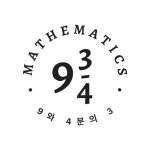 9와4분의3토론실험형수학 안중
