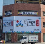 안동명가김치 안동직영점