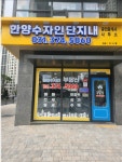 한양수자인단지내공인중개사사무소