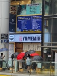 멘야유메미루점 | 멘야유메미루 강남본점