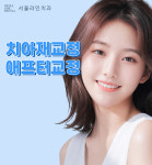 서울라인치과의원