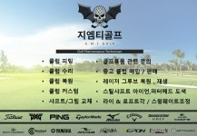 지엠티골프