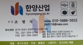 한양산업