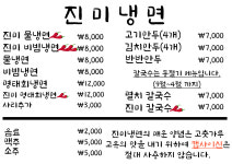 진미냉면&얼큰 칼국수