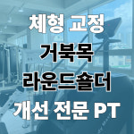 해부학적운동 성내점