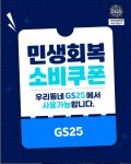 GS25 군포동아점