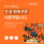 크로스핏 히포짐