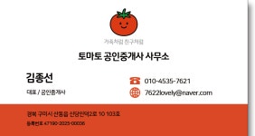 토마토공인중개사사무소