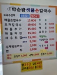 박승광 해물손칼국수 팽성점