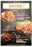 삼육오족발 별내점