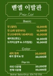 벧엘 이발관