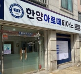 한양 아르떼 피아노 음악교습소