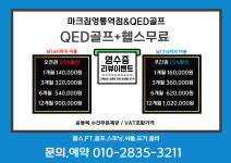 QED아카데미 마크짐휘트니스 영통역점