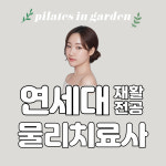 필라테스인가든 본점
