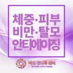 아이사랑병원 리턴항노화센터