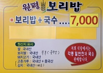 원평보리밥