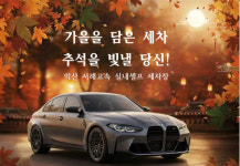 서해고속 실내셀프세차장