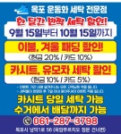 목포운동화세탁전문점