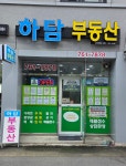 하담공인중개사사무소
