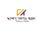 신검단중앙역 아빠가 가르치는 태권도장