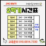 JMC 줄넘기 성성 가람초점